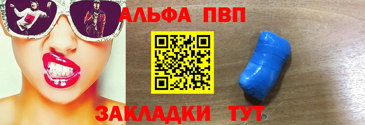 Alfa_PVP мука Семилуки