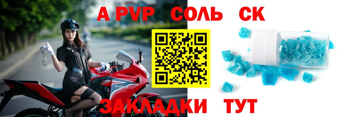 Семилуки  A PVP Соль  Alfa_PVP  А ПВП кристаллы  А ПВП крисы CK  Вход с VPN 