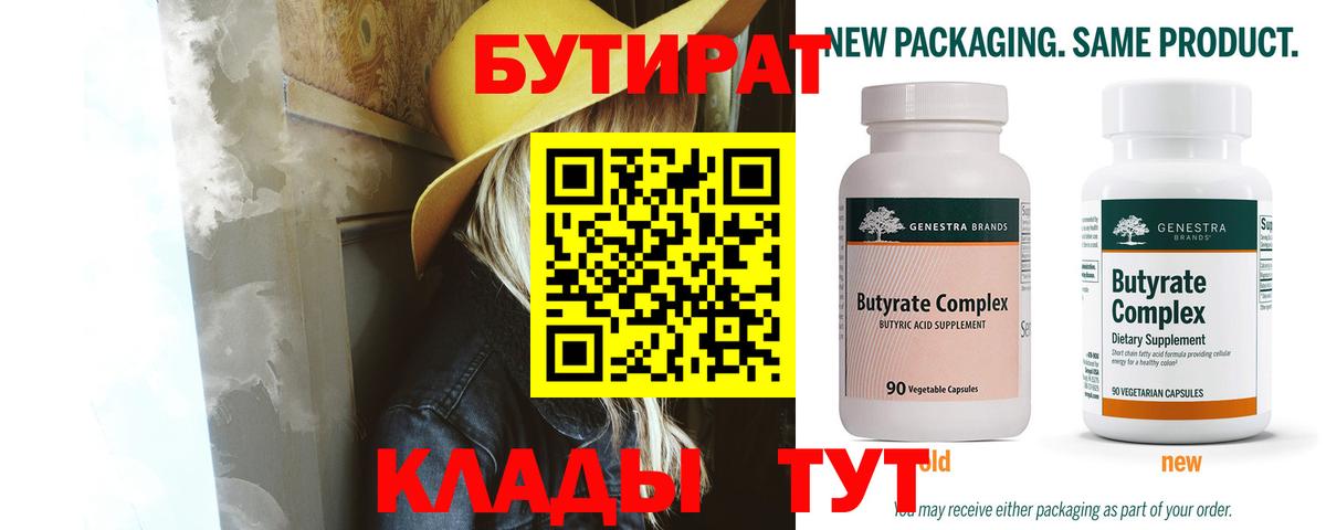 Бутират BDO  Вход с VPN  Семилуки 