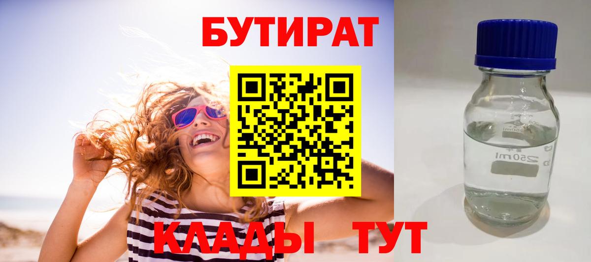 БУТИРАТ оксана Семилуки