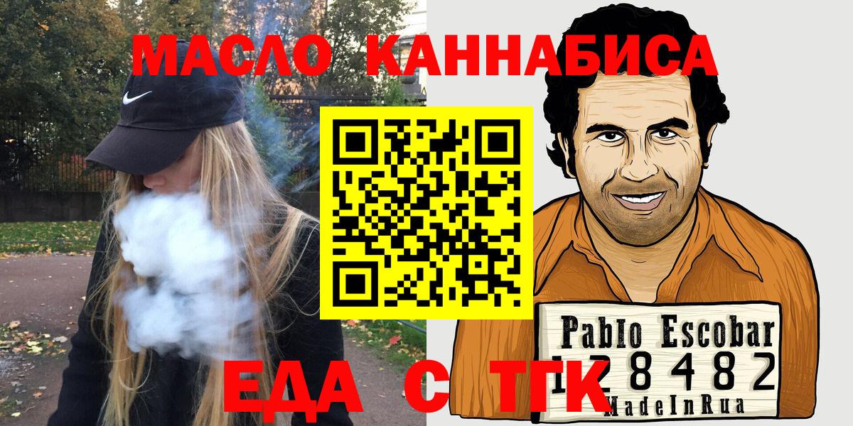 Семилуки  Еда ТГК конопля  Вход с VPN 