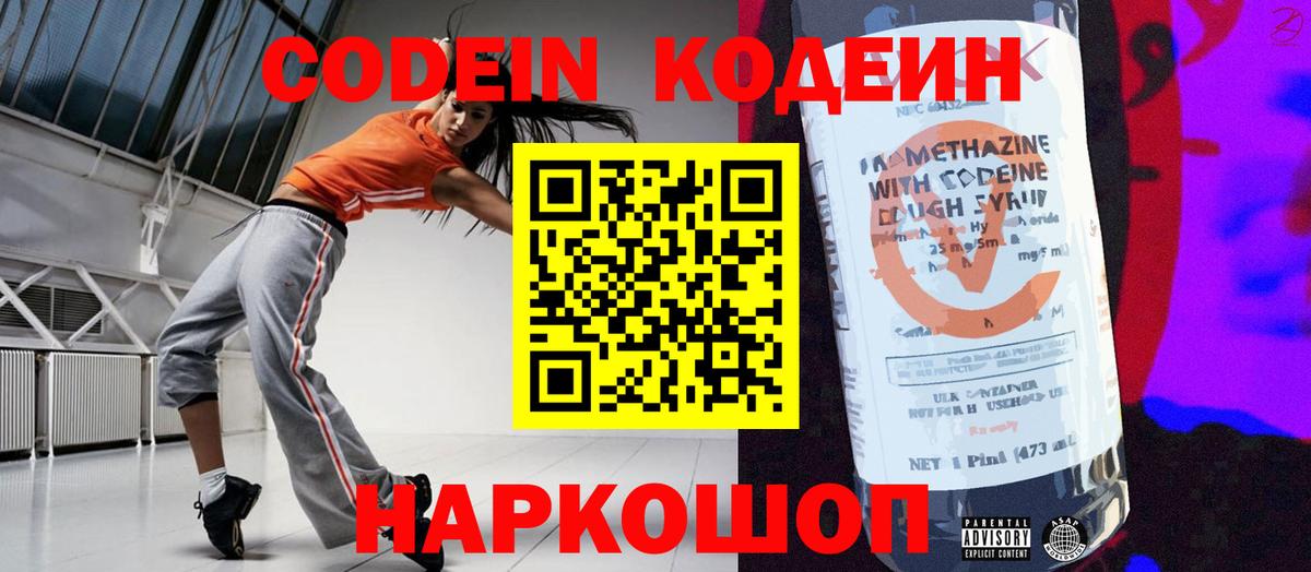 Кодеиновый сироп Lean напиток Lean (лин)  Кодеин Purple Drank  Семилуки  Вход с VPN 