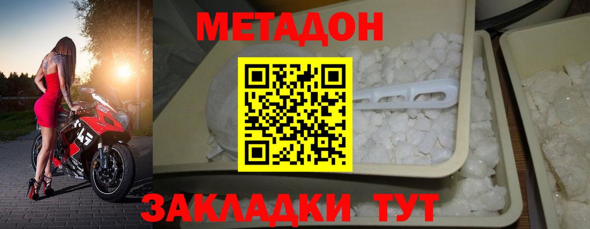 Метадон VHQ  Метадон белоснежный  Семилуки  Вход с VPN 