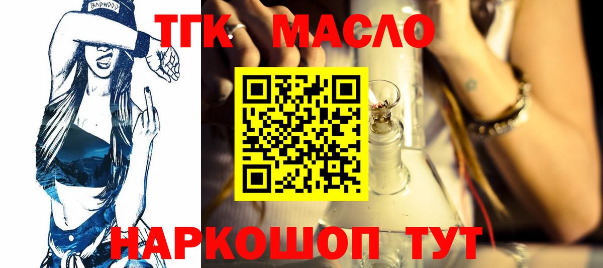 ТГК THC oil Семилуки
